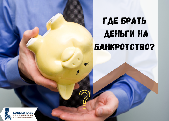 Банкротство